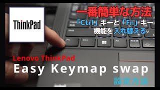 ThinkPadのCtrlキーとFnキーの機能を簡単に入れ替える方法  初めてThinkPadの購入を検討している方や使用する方向け  キーマップ変更  BIOS操作不要 [upl. by Monjan633]