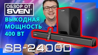 SVEN SB2400DD — cаундбар с беспроводным сабвуфером 🔆ОБЗОР от SVEN🔆 [upl. by Cara]