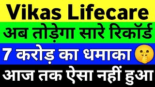 Vikas Lifecare Share Latest News  Vikas Lifecare Latest News Today  Vikas Lifecare Share Analysis [upl. by Lancelot51]