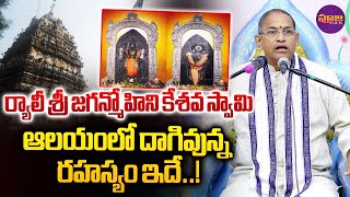 Sri Jaganmohini Kesava Swamy  ర్యాలీ శ్రీ జగన్మోహిని కేశవ స్వామి ఆలయంలో రహస్యం ఇదే  Pooja TV [upl. by Illom]