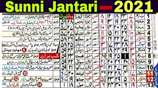 Sunni Jantari 2021 Islamic Calendar 2021 2021 calendar [upl. by Ecyar]