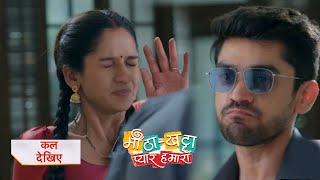 Meetha Khatta Pyaar Hamara NEW PROMO  5st june 2024 [upl. by Chick508]