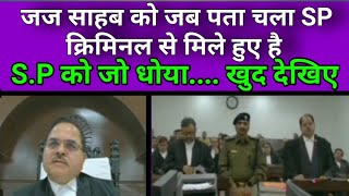 When the judge came to know that SP Inspector had met the criminal  patna high court dictation [upl. by Ynnor659]