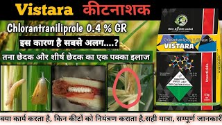 Vistara insecticide  Best agro Vistara insecticide  Chlorantraniliprole 04 GR  तना छेदक कीटनाशक [upl. by Marquita]