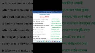 English proverbs with a Bangla meaning  englishlanguagelearning shorts short [upl. by Nyrret]