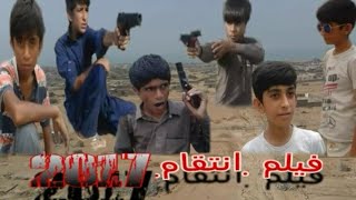 Balochi New Film Intkam 2020بلوچی نوکیں تامر اِنتکام [upl. by Etnomal135]