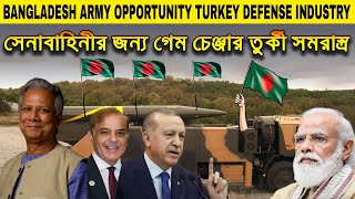 PAK Reacts  আর্মির জন্য অবারিত সুযোগ তুর্কি সমরাস্ত্র BD Army Opportunity Turkey Defense Industry [upl. by Jowett]