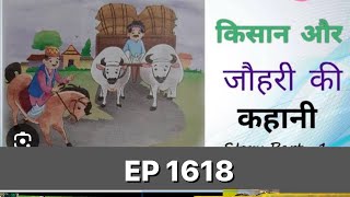 PositiveKarma by Dr Aadi  MumbaiCha ManusEpisode 1618 “ हीरे की क़ीमत “ [upl. by Einahpehs]