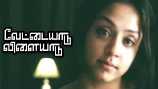 அவனுக்கு நாம யாருனு காட்டணும்  Vettaiyaadu Vilaiyaadu Full Movie Scenes  Kamal Haasan  Jyothika [upl. by Bohaty607]