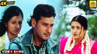 Kadhal Endrume Mayamdhan Kumaran hd Video Songmaheshbabu trishaHarris JayarajTamilMegaCinemas [upl. by Bruckner337]