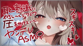 【ASMR】🦴耳と意識に優しくジワジワ圧をかけていくヤンデレASMR🦴【囁き耳責め耳塞ぎ耳ふー】 [upl. by Dralliw]