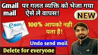 Gmail पर गलत व्यक्ति को भेजा गया mail वापस कैसे ले  how to delete sending mail on gmail [upl. by Adiari]