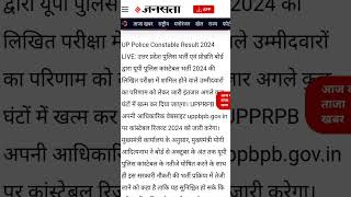 Up police result up police bharti result uppolicebharti [upl. by Aenad]