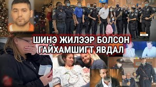 Болсон явдал ярьж өгье Дугаар 99 ШИНЭ ЖИЛИЙН ГАЙХАМШИГ [upl. by Ajiat185]