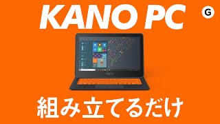 【作業用】かなやんが子供用パソコン「Kano PC」を組み立てるだけ [upl. by Roscoe846]