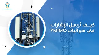 How does MIMO Antenna work [upl. by Mufi]