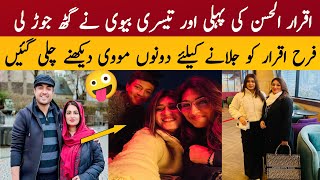 Iqrar ul Hassan Family  Iqrar ul Hassan 3rd Wife  Iqrar ul Hassan 1st Wife [upl. by Cown]