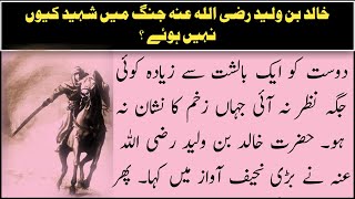 Khalid bin Waleed Jung mein Shaheed kyo nahi hue   Turkish Urdu Voice [upl. by Milton524]