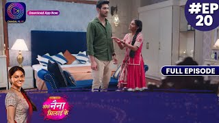 Tose Nainaa Milaai ke  New Show  30September 2023  Full Episode 20  तोसेनैना मिलाईके  Dangal TV [upl. by Siegler]