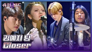 김예지 팀  Kim Yeji Team 「Closer」 𝙎𝙐𝙋𝙀𝙍𝘽𝘼𝙉𝘿2 [upl. by Benge556]