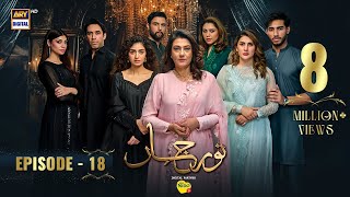 Noor Jahan Episode 18  Digitally Presented by Nestle Nido 1  26 July 2024 Eng Sub ARY Digital [upl. by Abshier349]