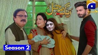 Rang Mahal Season 2 Episode 1  Har Pal Geo  Rang Mahal Season 2  Top Pakistani Dramas [upl. by Anirehs]