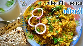 ઠંડી માટે ગરમાગરમ ગીરનારી મસાલા ખીચડી  Kathiyawadi Vaghareli Khichdi  Girnari Khichdi khichdi [upl. by Fish]