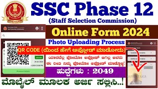 SSC Phase 12 Photo Upload Process 2024  How To Apply SSC Phase 12 Online Form  SSC Phase XII  SSC [upl. by Rudyard]