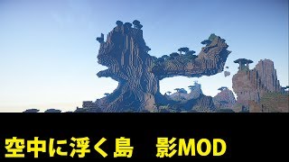 マインクラフト 空中に浮く島 自然形成された [upl. by Nishom347]