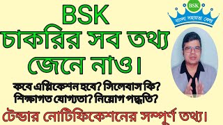 BSK WTL DEO Latest  BSK Recruitment latest today DEO Recruitment BSK। Convolution Edu PK Das [upl. by Anauqaj800]