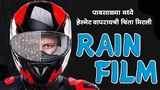 पावसाळ्यातील हेल्मेट ची चिंता मिटली  Rain Film For Helmet [upl. by Zahc]