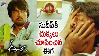 Eega Movie Best Scenes  Nani FLY Irritates Sudeep  Samantha  SS Rajamouli  Telugu FilmNagar [upl. by Aiuqet710]