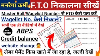 Nrega FTO Number Kaise Nikale💰  पेमेंट किस खाते में आ रहा है Wagelist Number Kaise Dekhe Nregafto [upl. by Ahtenek]