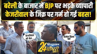 Bareilly Lok Sabha Election बरेली Public Reaction  Chhatrapal Singh Gangwar  Praveen Singh Aron [upl. by Ellord]