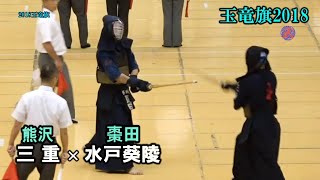 2023全日本剣道優勝 棗田選手の玉竜旗2018 vol1 [upl. by Yhtir]