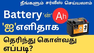 HOW TO FIND Ah OF BATTERY PRESENT IN THE CIRCUIT [upl. by Alidis]