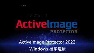 05AIP 2022 Windows 檔案還原 [upl. by Emmye52]