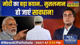 News Ki Pathshala  Sushant Sinha America से लौटते PM Modi ने 2024 का एजेंडा सेट कर दिया   UCC [upl. by Acissey573]