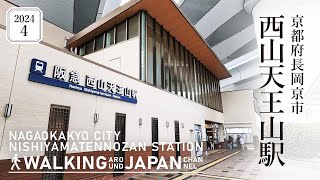 【4K京都散歩】京都府長岡京市西山天王山駅を街歩き Walking around Nishiyamatennozan stationKyotoJapan2024 [upl. by Lrub803]