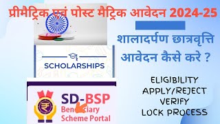 Shala Darpan Scholarship Form 202425  How To Fill Scholarship Form 202425 [upl. by Eltsirc]