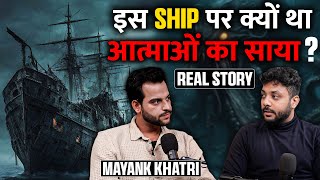 India Ka Bhootiya Ship Aatma Ne Liya Badla Ft Mayank Khatri  RealTalk Clips [upl. by Giuditta36]