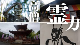 川越大師 喜多院 不思議な霊力を持った高僧たちの故郷 天海慈眼大師 円仁慈覚大師 慈恵元三大師 [upl. by Drabeck590]