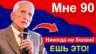 Я не болел 47 лет 5 ПРОДУКТОВ которые я ем КАЖДЫЙ ДЕНЬ  Здоровье и Долголетие [upl. by Ojybbob]