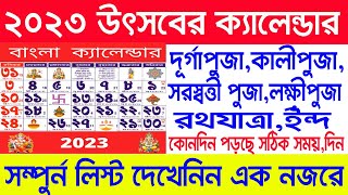 Bengali Calendar 2023  বাংলা ক্যালেন্ডার 2023 ১৪২৮১৪২৯  Bengali Festivals amp Holidays [upl. by Jaquiss]