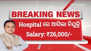 Odisha District Hospital Recruitment 2024  Salary 26000 Per Month  Odisha Govt Job Updates 2024 [upl. by Harifaz]