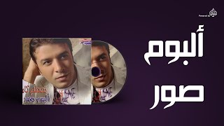 Mostafa Kamel  Album sawar  مصطفى كامل  البوم صور [upl. by Orfield]