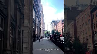 Greenwich Village 소개 Pt1  NYU 다음편이 궁금하다면 구독을 눌러주세요 뉴욕부동산 greenwichvillage nyu 뉴욕대 쇼츠 [upl. by Orna544]