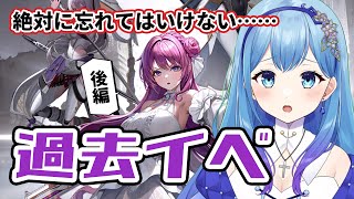 【メガニケ】過去イベOVER ZONE（後編）絶対に忘れてはいけない過去 新人Vtuber nikke 個人Vtuber [upl. by Giacobo]