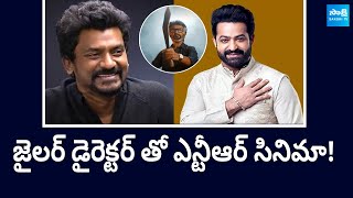 NTR New Movie with Jailer Director Nelson Dilip Kumar  Jailer Sequel  SakshiTVCinema [upl. by Leay]