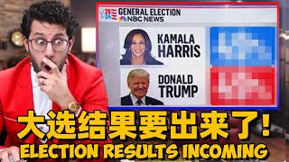 🔴美国大选开始计票了！下一任美国总统是？SHOCKING Election Results [upl. by Mead]